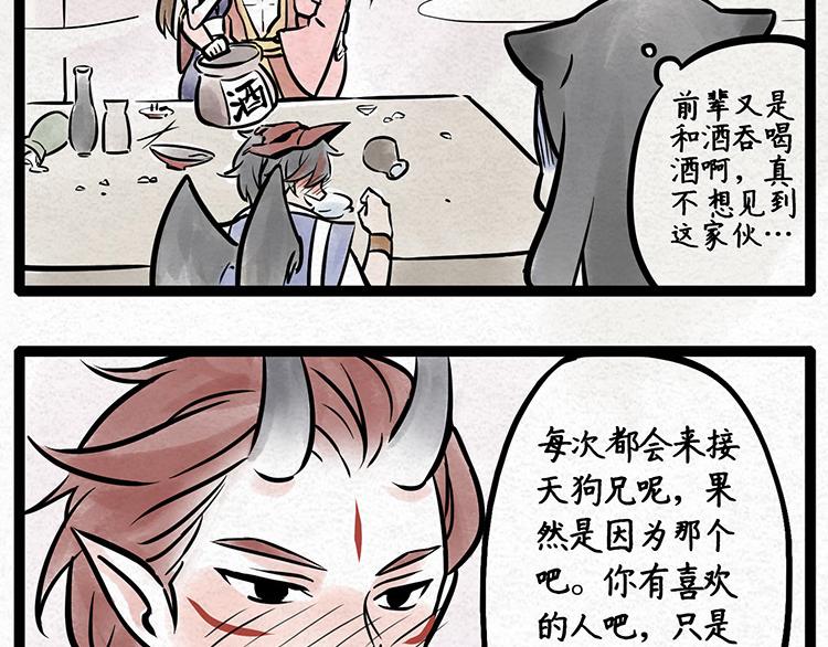 第2话 鸦天狗的酒友1