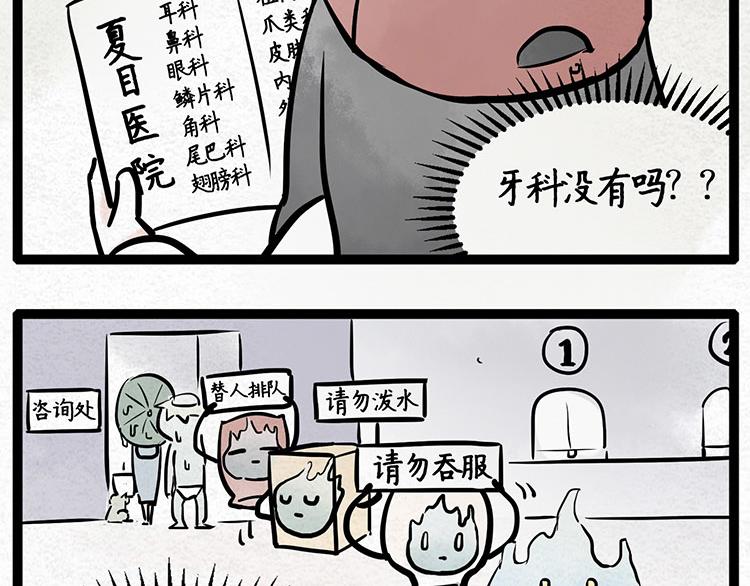 第7话 鬼火1
