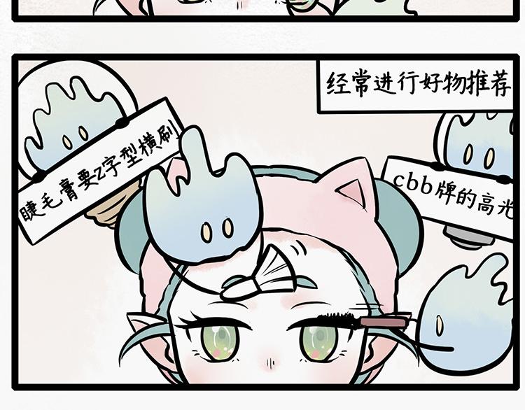 第12话 美妆博主的自我修养6