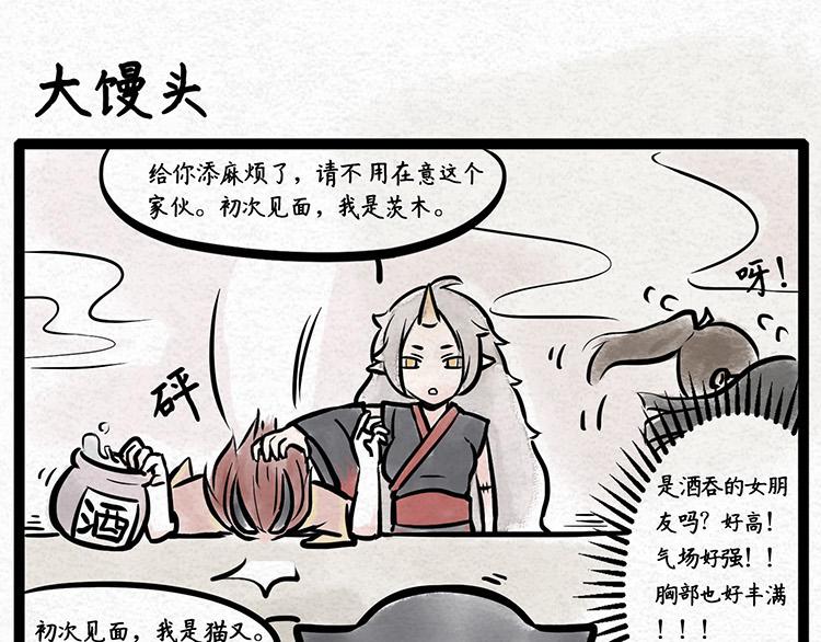 第2话 鸦天狗的酒友5