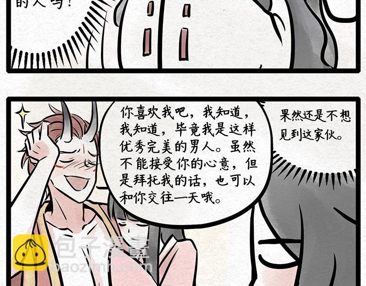 第2话 鸦天狗的酒友3