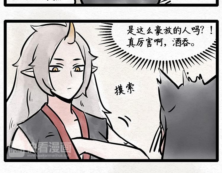 第2话 鸦天狗的酒友6