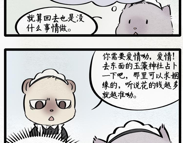 第22话 求签3