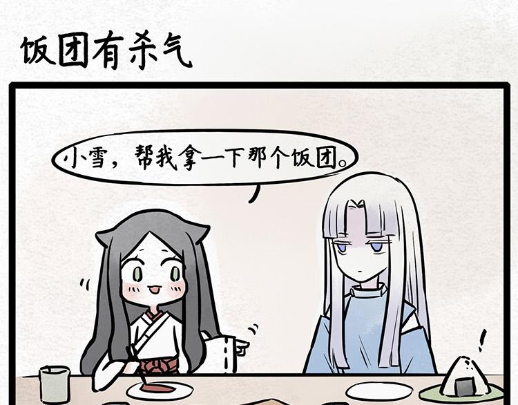 第6话 进击的饭团5