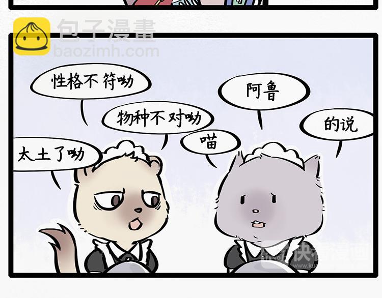 第21话 竹鼠6