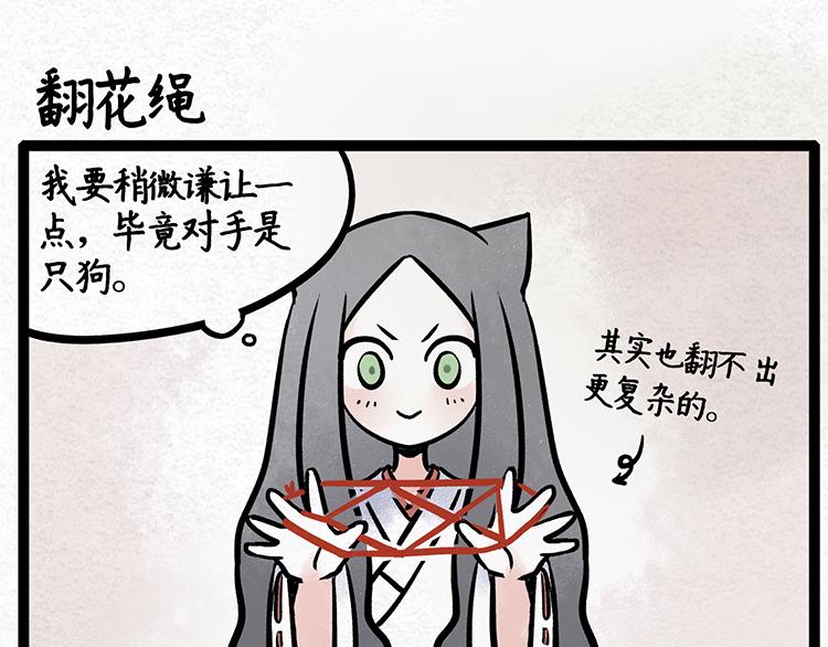 第19话 翻花绳5