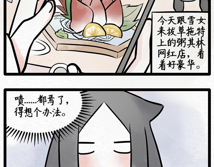 第6话 进击的饭团1