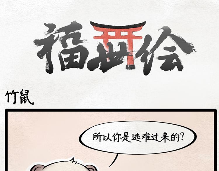 第21话 竹鼠0