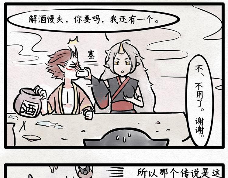 第2话 鸦天狗的酒友7