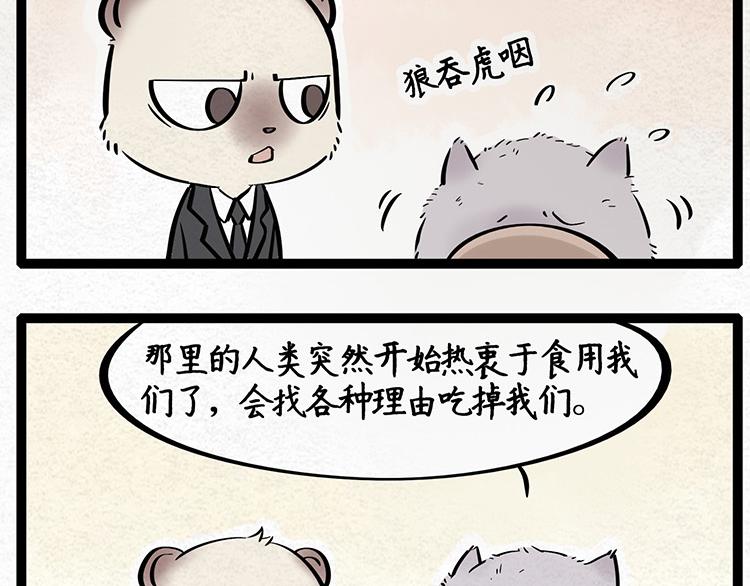 第21话 竹鼠1