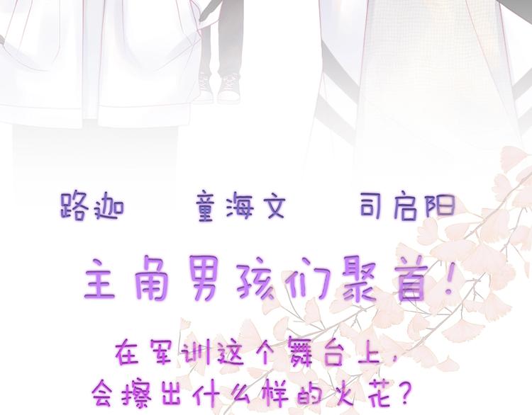 第4话 军训，你是刺儿头？82