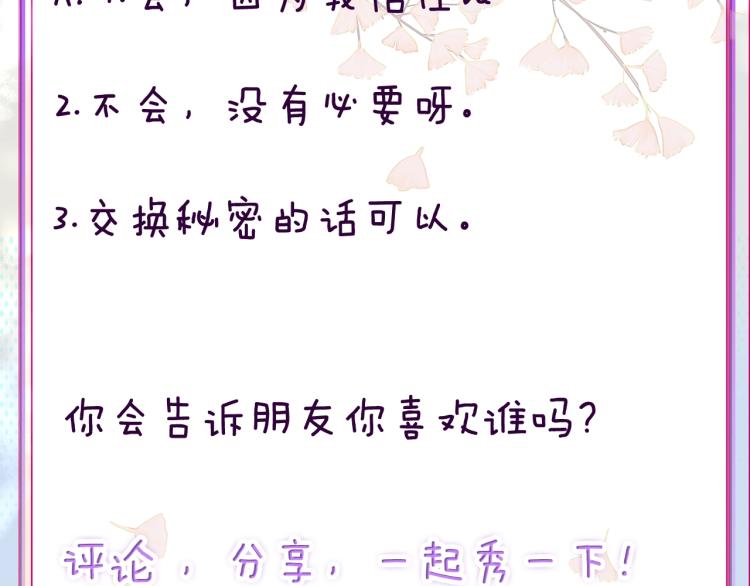 第20话 这样算是朋友吗？75