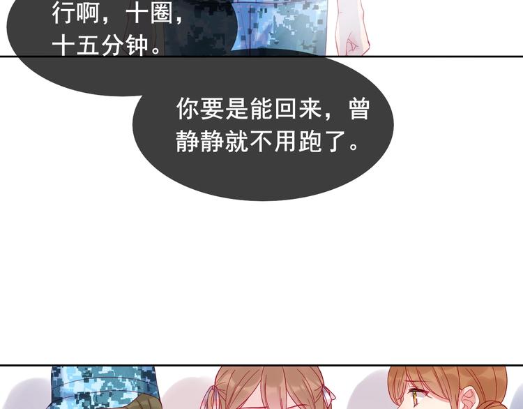 第4话 军训，你是刺儿头？55