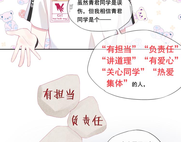 第2话 他人眼中的叛逆36