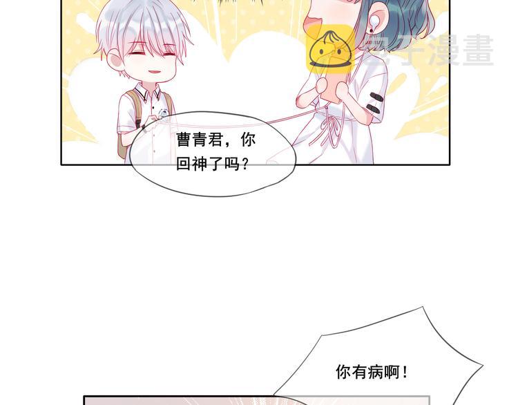 第3话 相交的平行线20