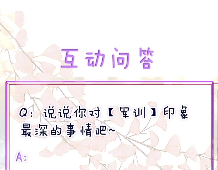 第4话 军训，你是刺儿头？84