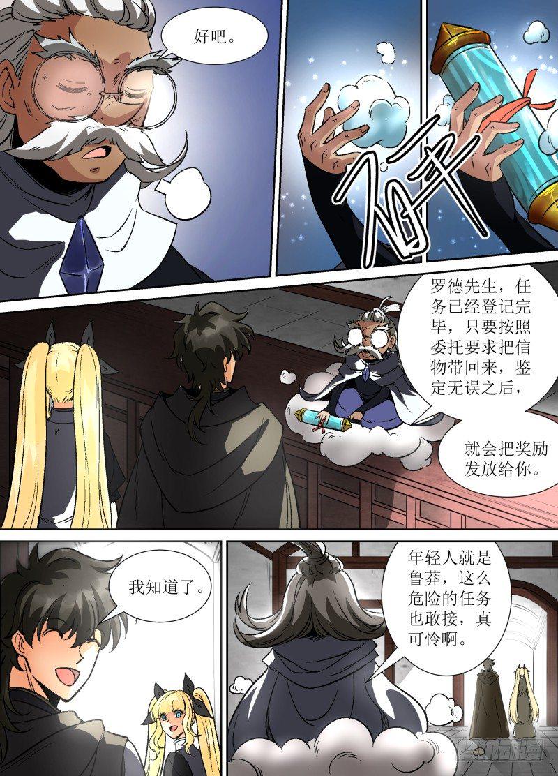 第34话 神秘少女6