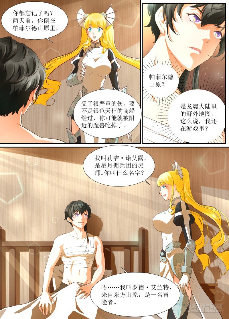 第02话 游戏还是现实6