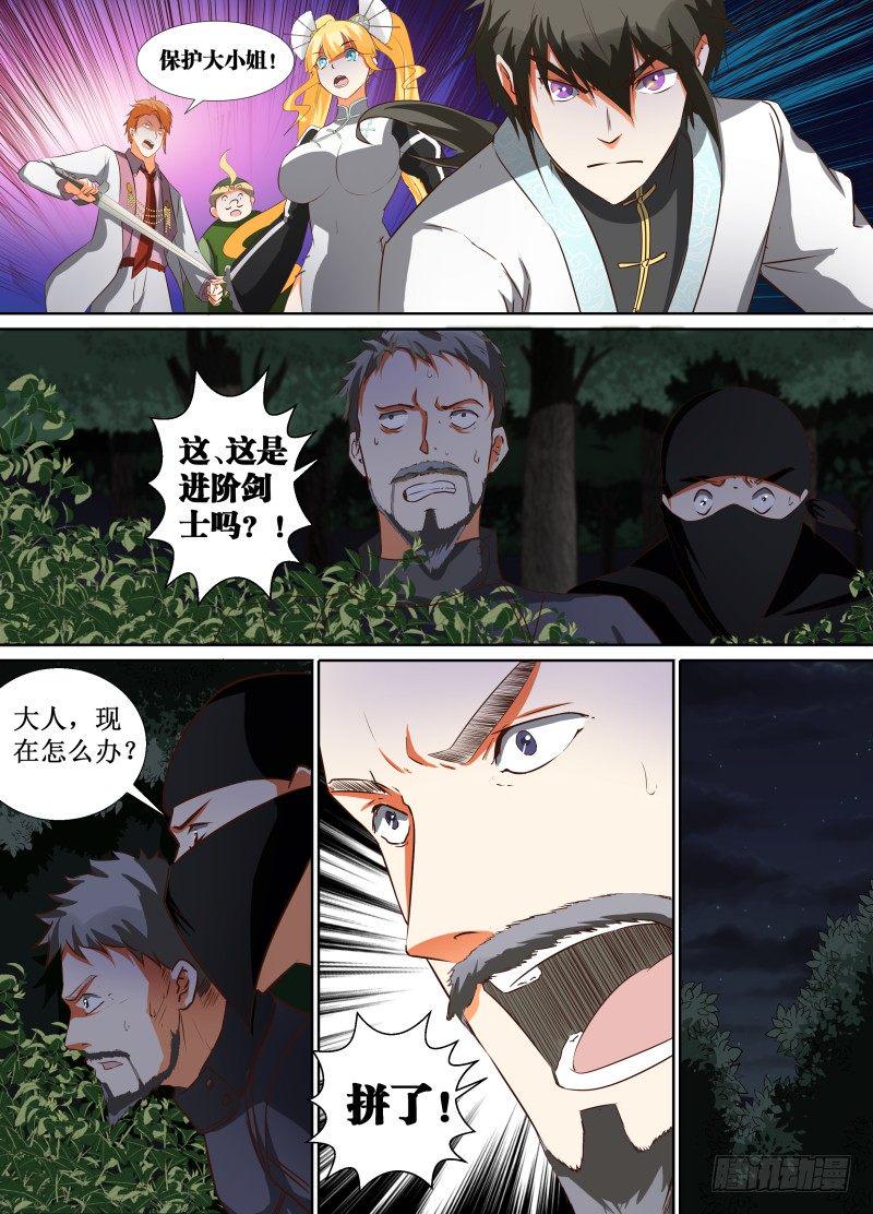 第19话 夜袭8