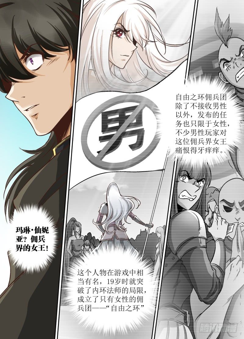 第35话 佣兵女王？7