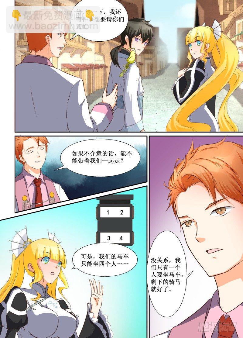 第17话 你抢了我的马车？2