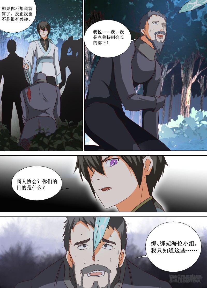 第21话 多谢相救7
