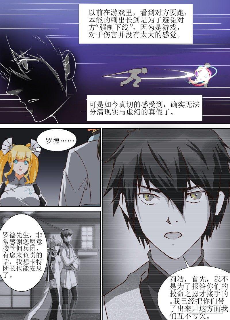 第21话 多谢相救5
