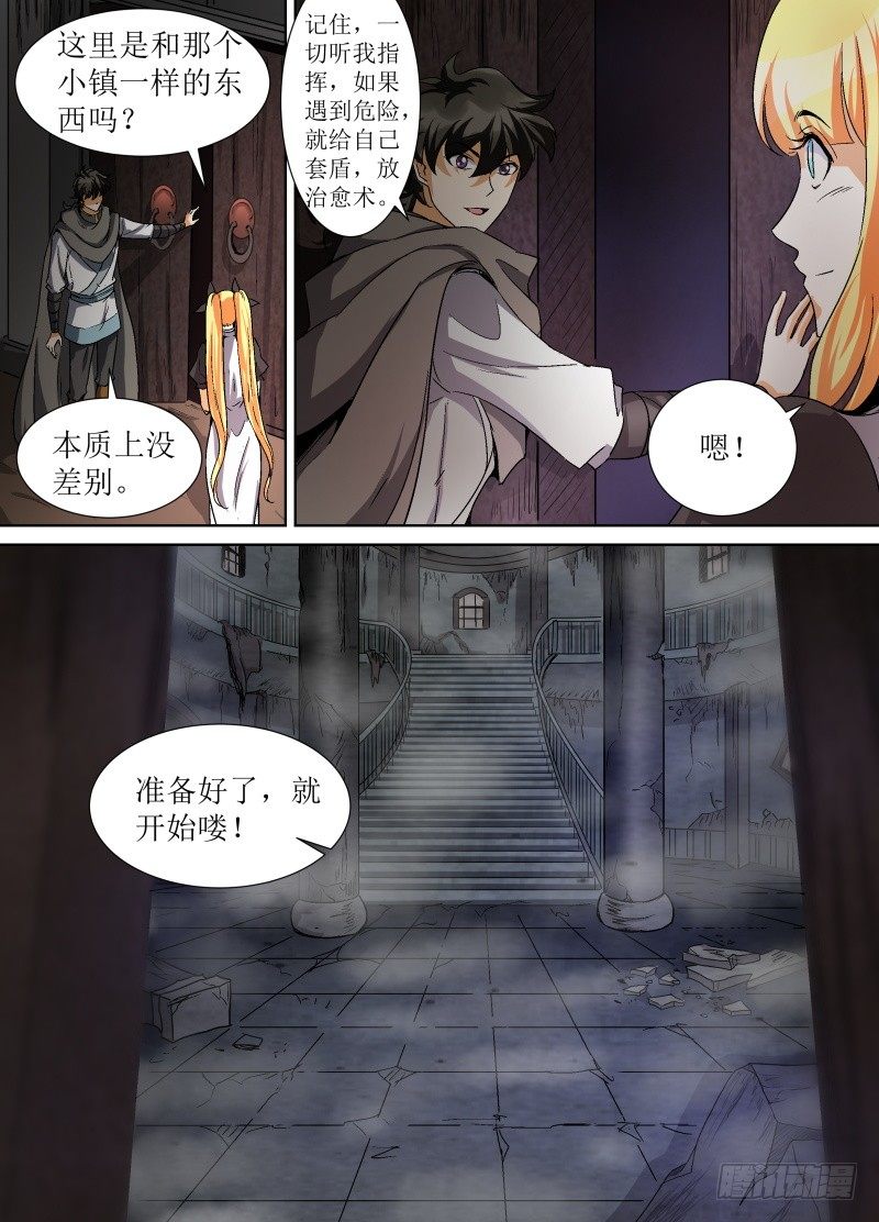 第27话 塞瑞尔凶宅6