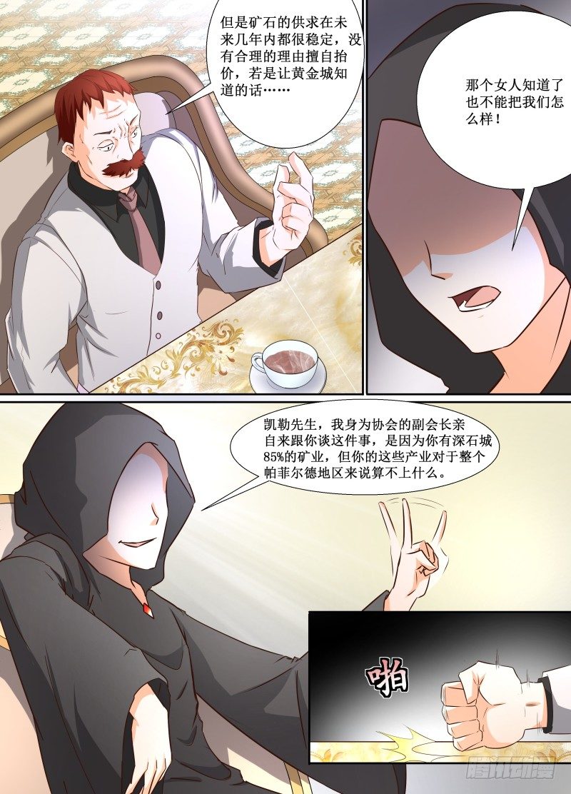 第18话 买下矿山？8