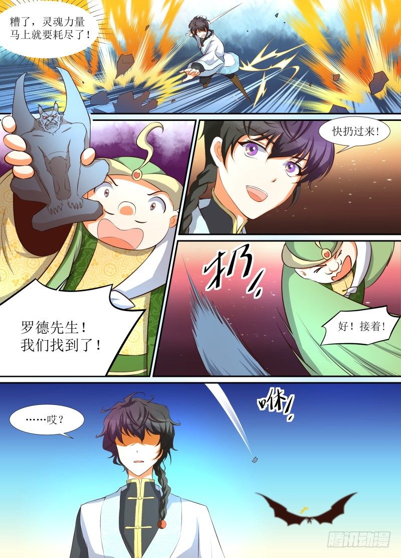 第11话 召唤大师7