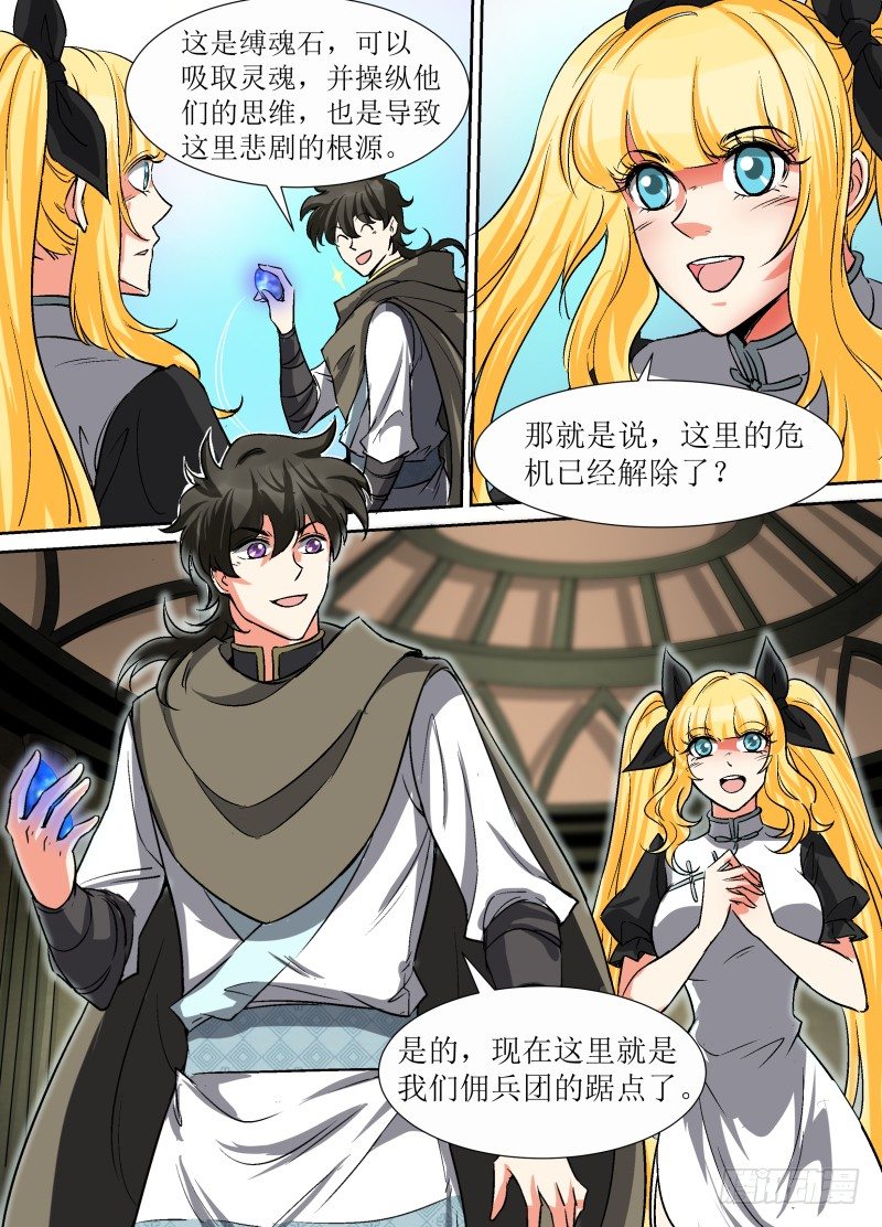 第31话 危机解除！9
