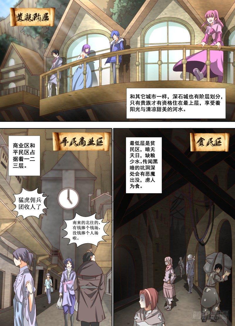 第22话 深石城1