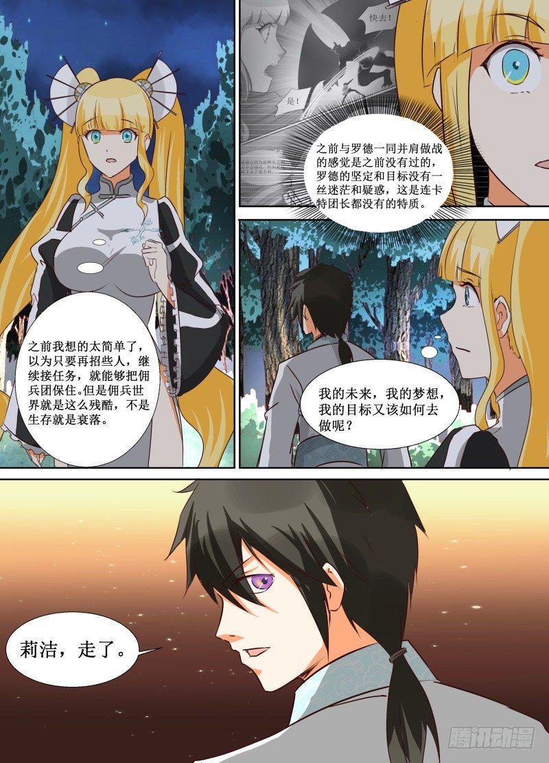 第21话 多谢相救9