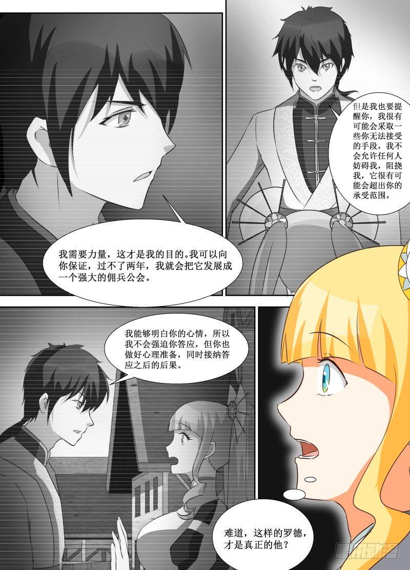 第21话 多谢相救6