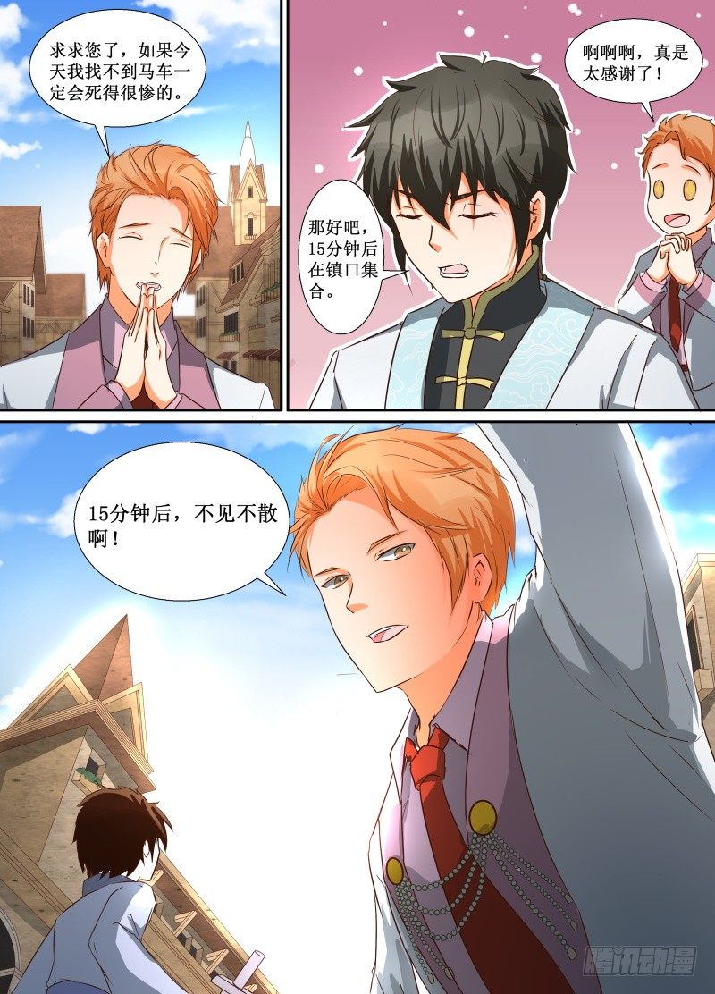 第17话 你抢了我的马车？3