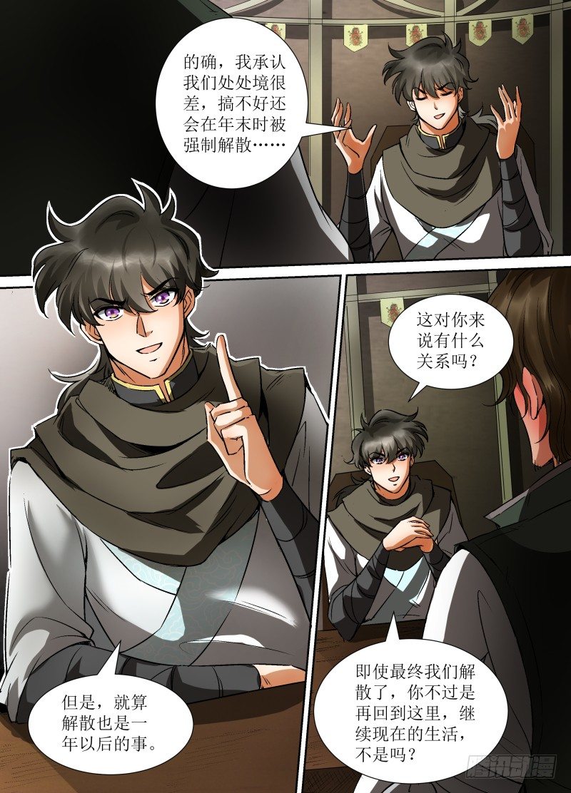 第33话 新伙伴？7