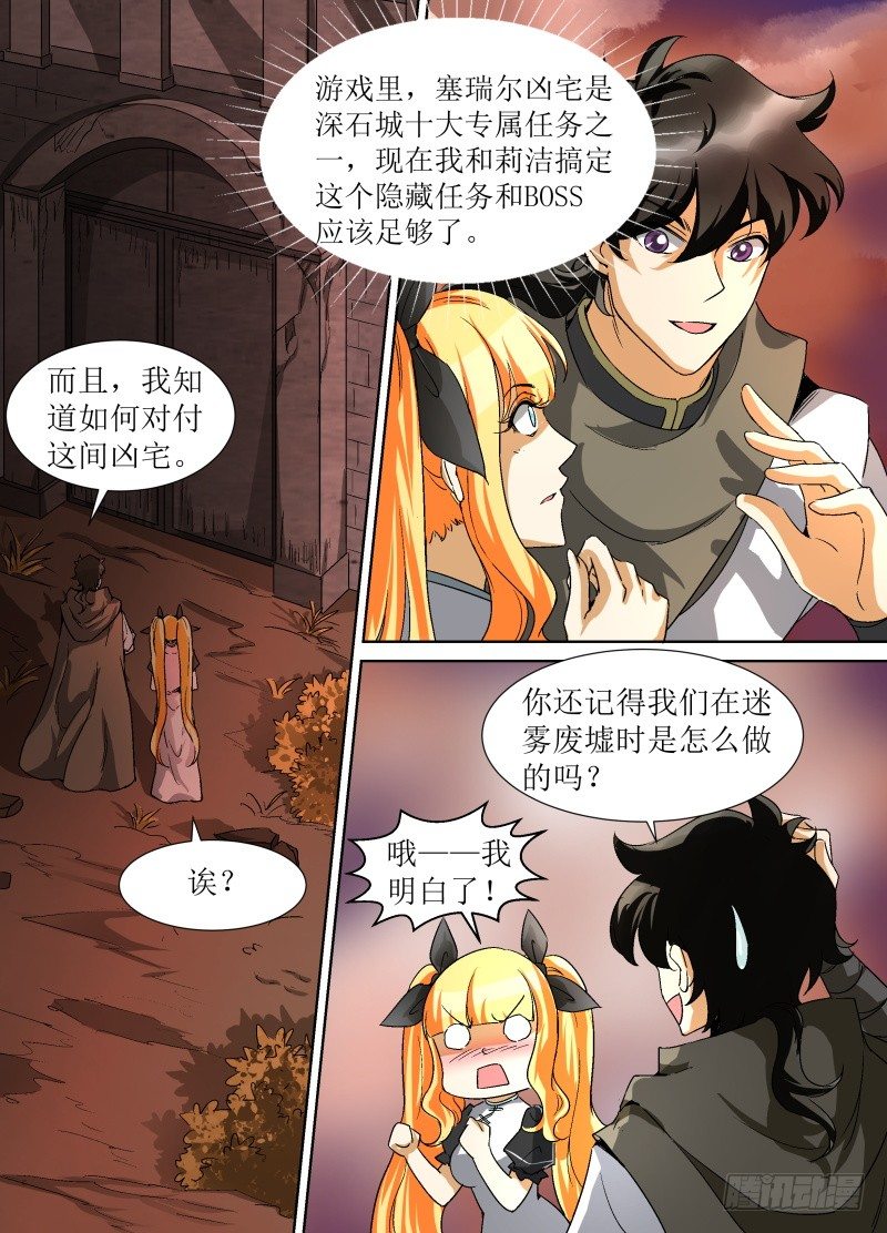 第27话 塞瑞尔凶宅5