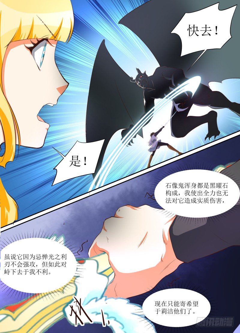 第10话 石像鬼8
