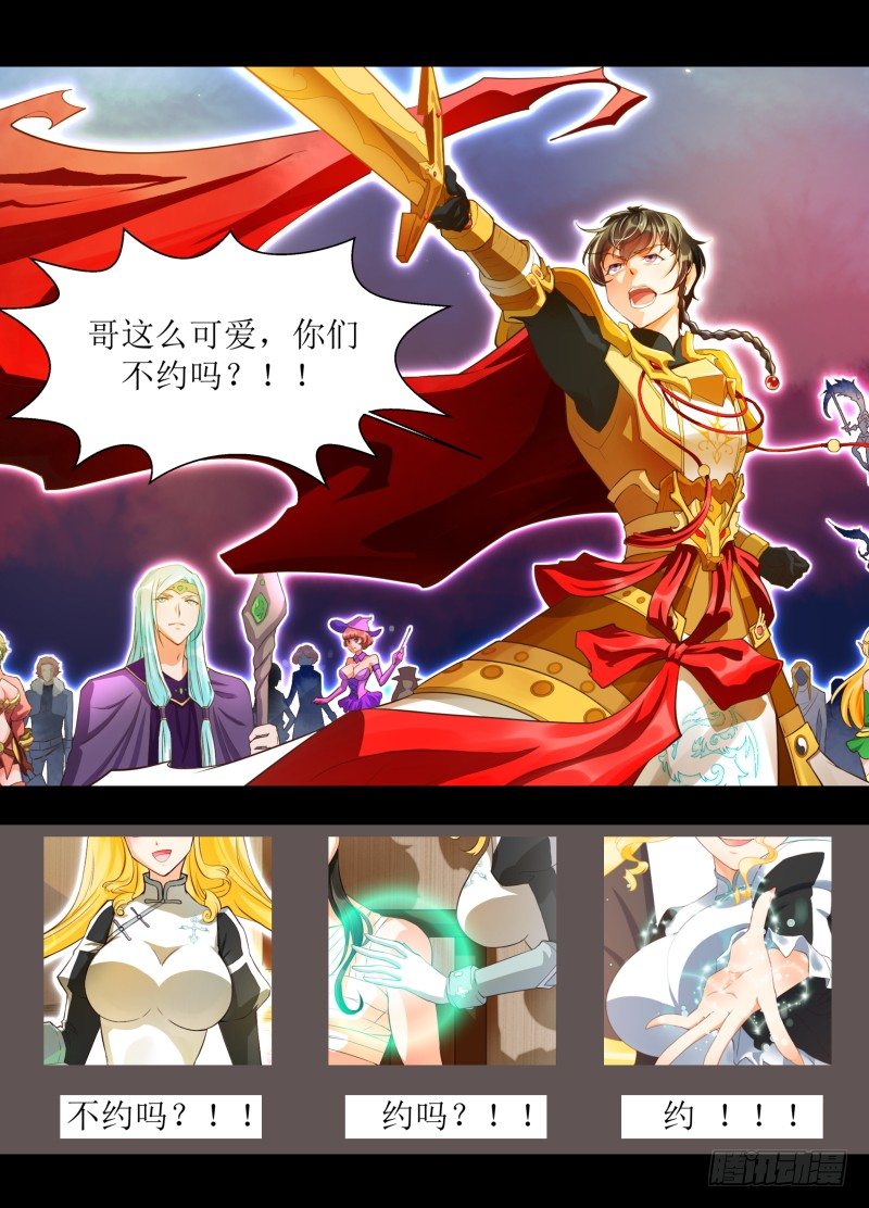预告：就问你约不约4