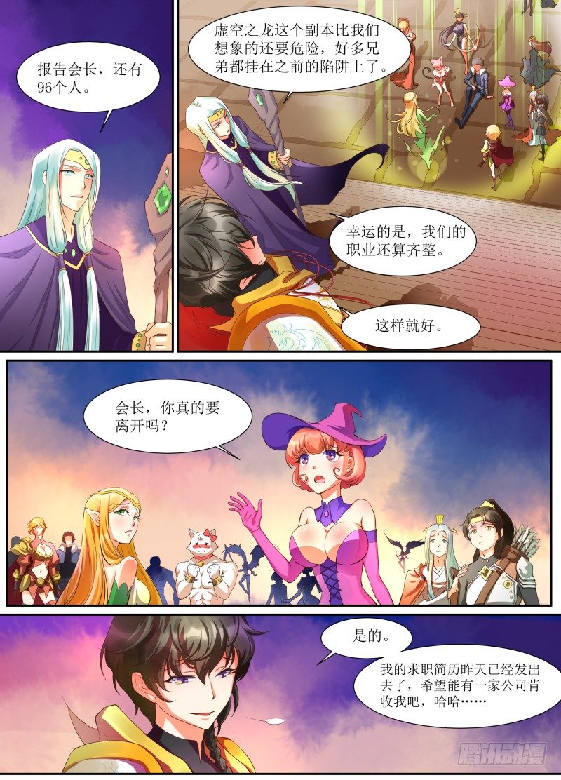 第01话 第一公会会长3