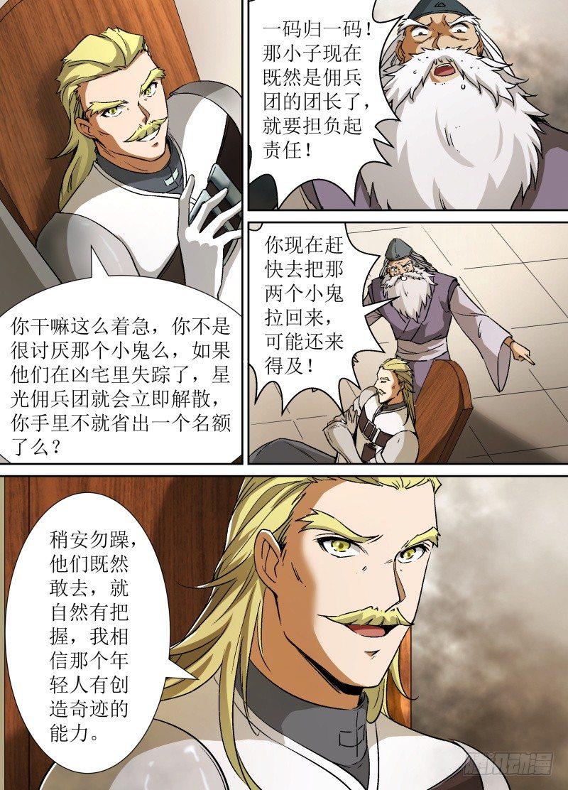 第28话 到底是什么力量1