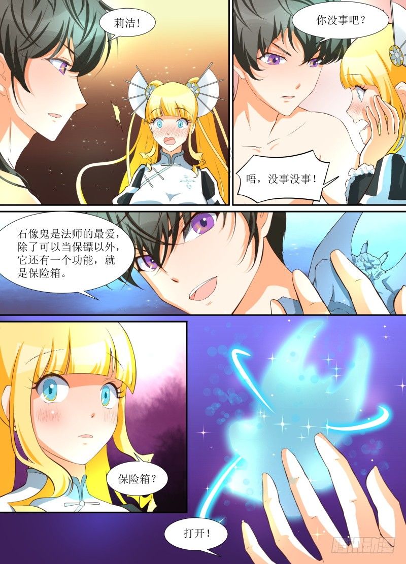 第12话石像鬼终于死了好开心5