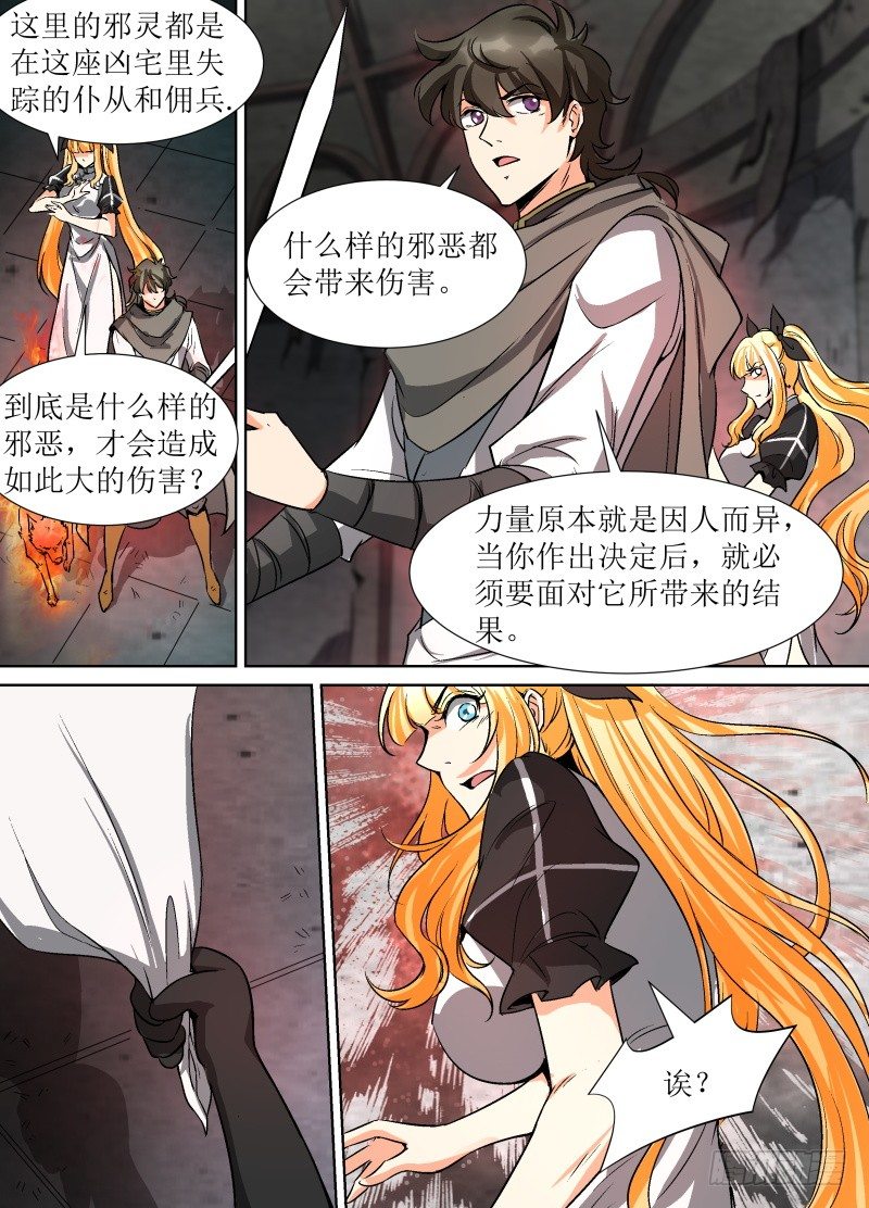 第28话 到底是什么力量9