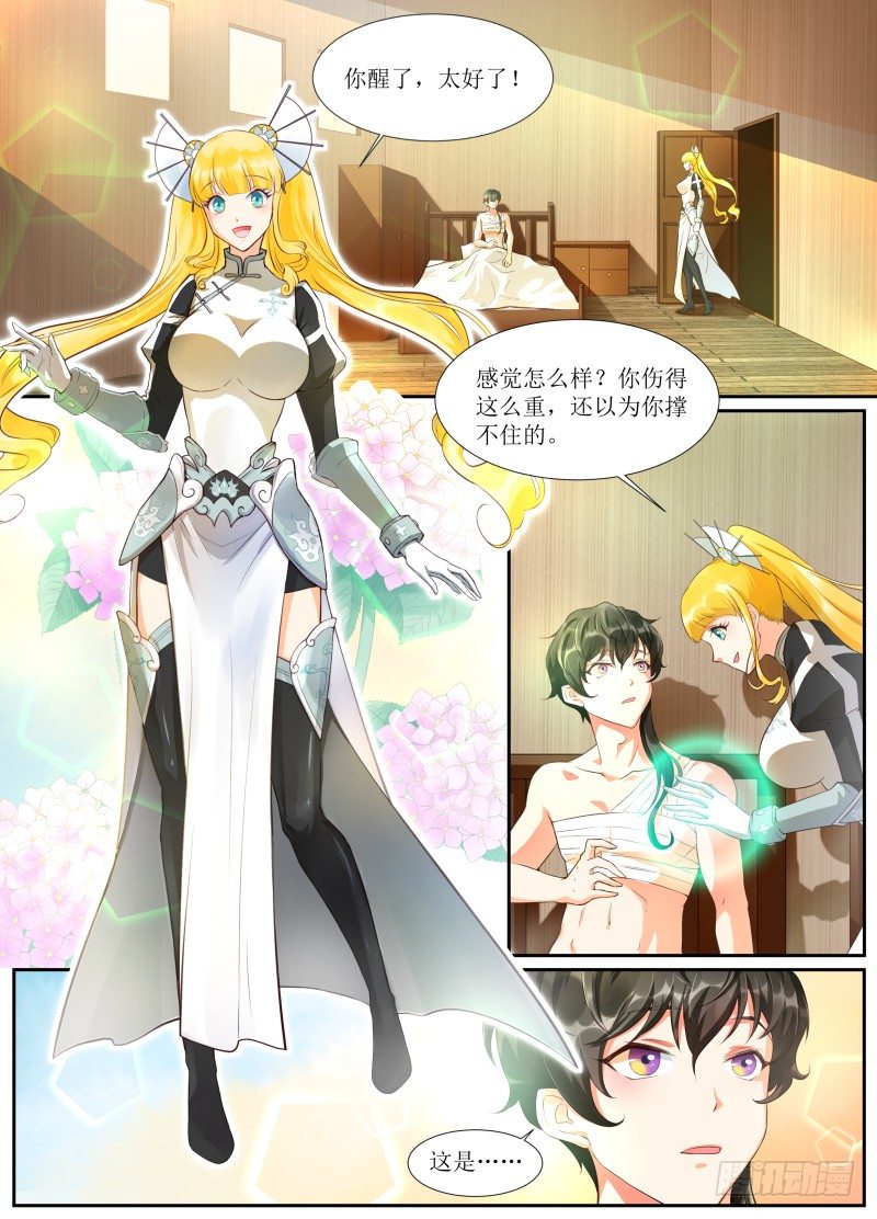 第02话 游戏还是现实5