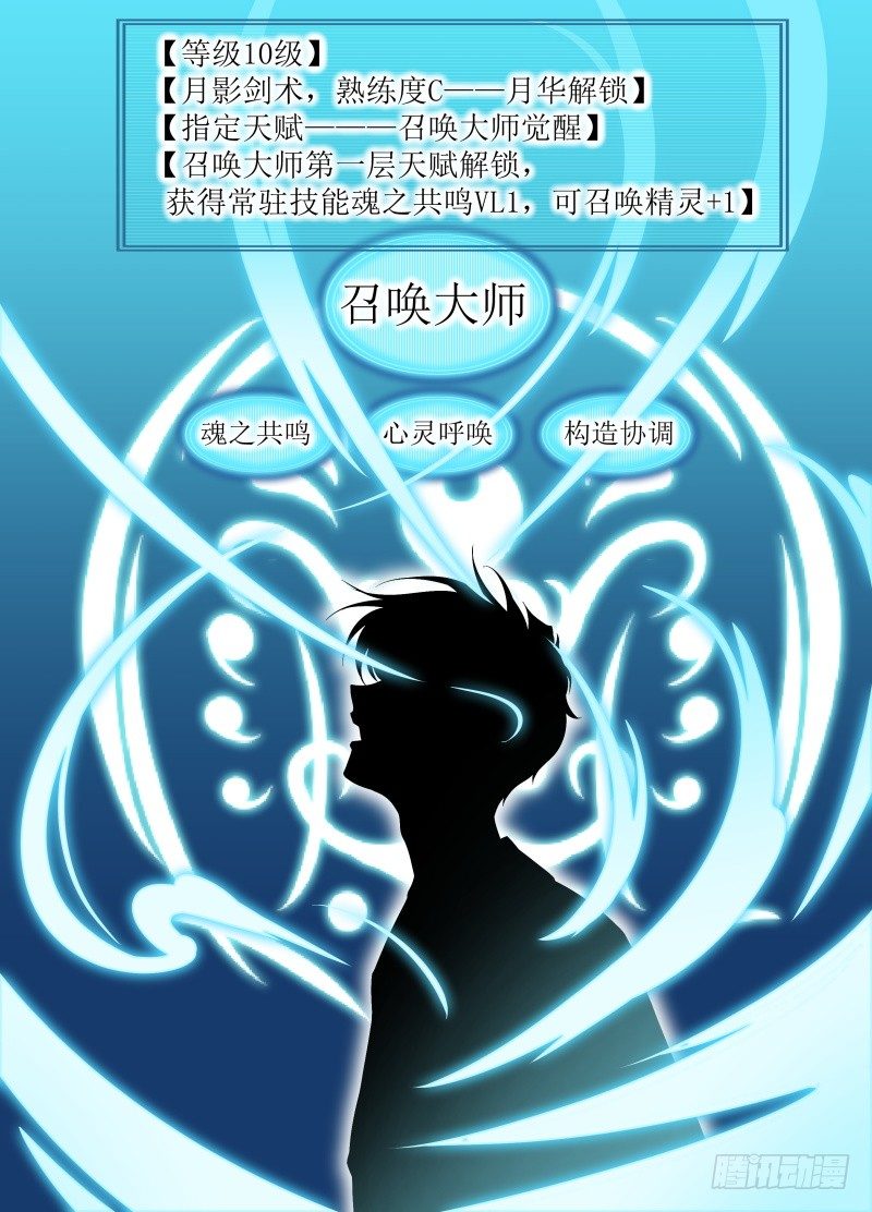 第11话 召唤大师2