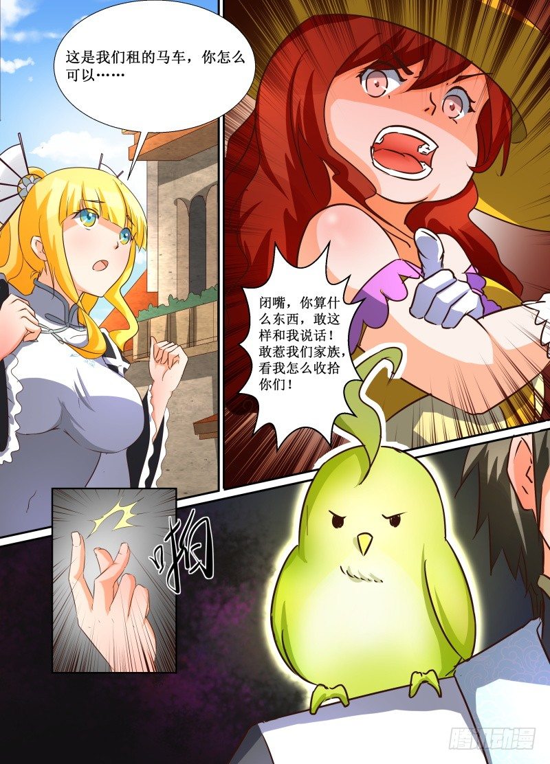 第17话 你抢了我的马车？7