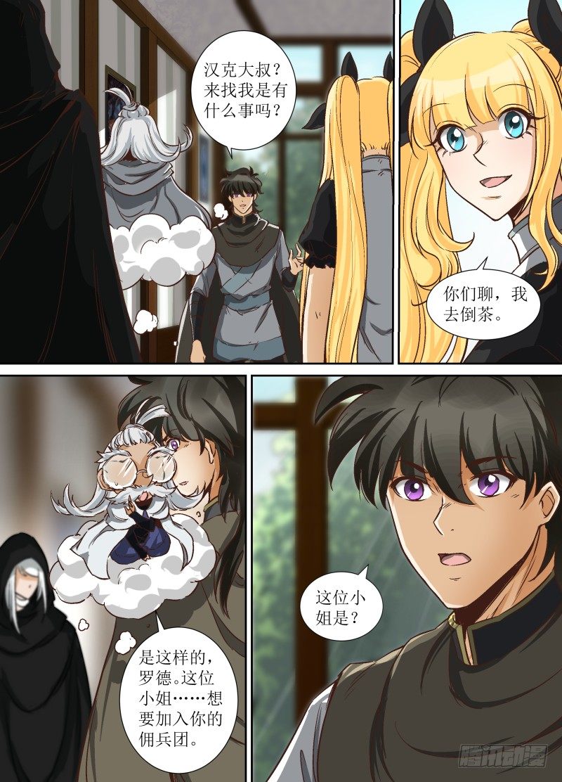 第35话 佣兵女王？5