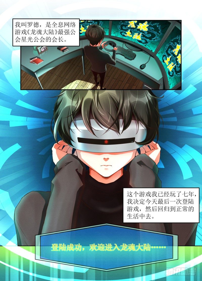第01话 第一公会会长1