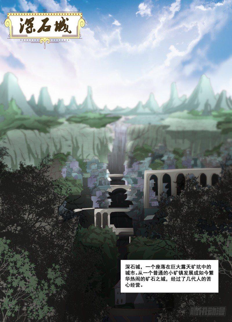 第22话 深石城0