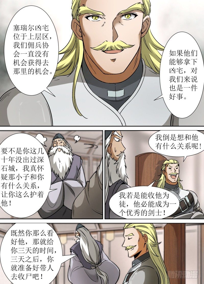 第28话 到底是什么力量2
